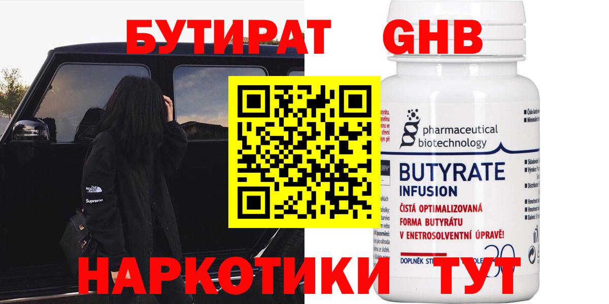 Бутират буратино  Бутират  Благодарный  Вход с VPN 