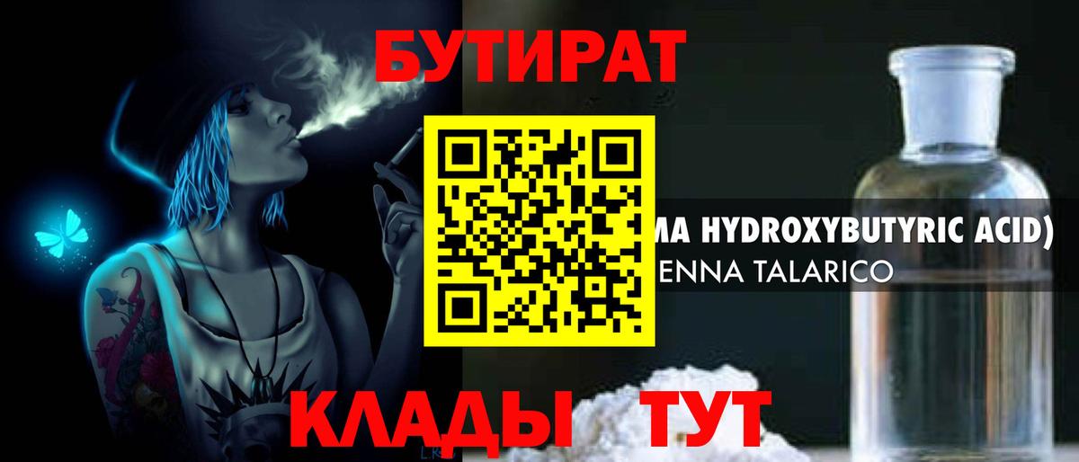 БУТИРАТ оксибутират Благодарный
