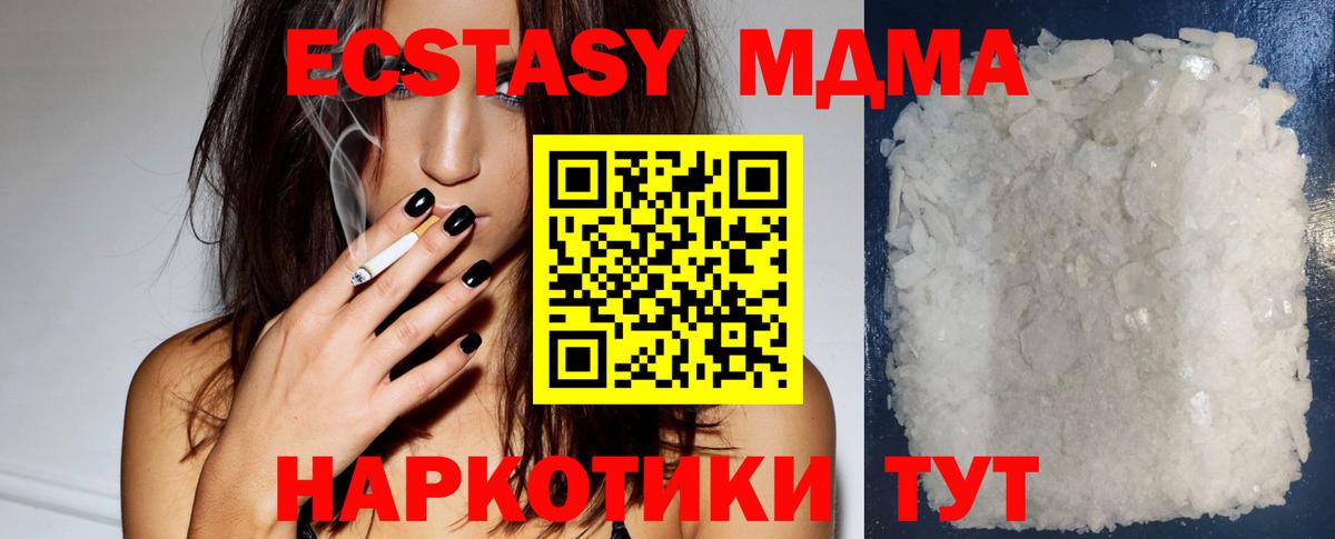 МДМА  MDMA кристаллы  Вход с VPN  Благодарный 